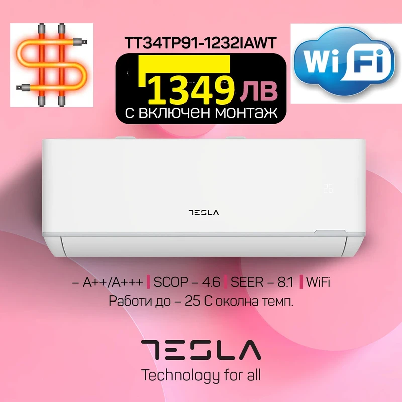 Инверторни климатици TESLA TT34TP91-1232IAWT С БЕЗПЛАТЕН ПРОФЕСИОНАЛЕН МОНТАЖ