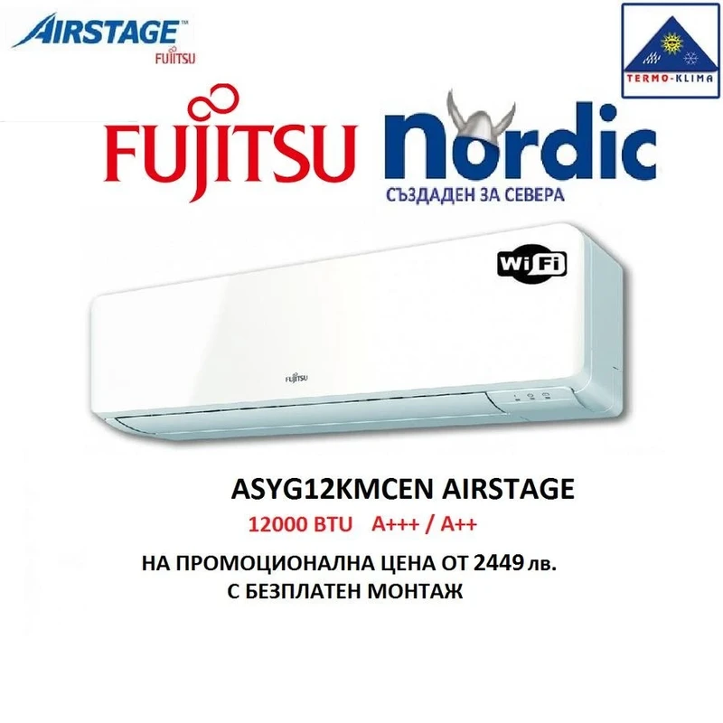 Инверторни климатици Fujitsu ASYG-12KMCEN/AOYG-12KMCEN AIRSTAGE NORDIC 2024 WIFI С БЕЗПЛАТЕН ПРОФЕСИОНАЛЕН МОНТАЖ