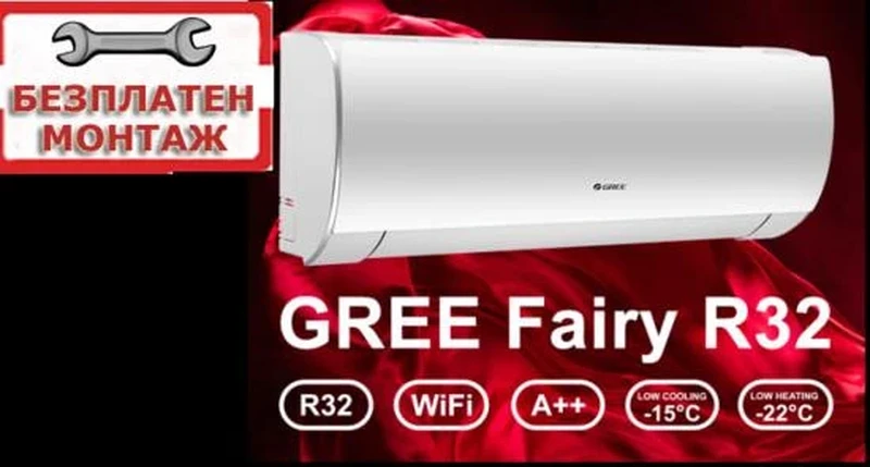 Инверторни климатици Gree GWH24ACD/K6DNA1D NORDIC FAIRY II С БЕЗПЛАТЕН ПРОФЕСИОНАЛЕН МОНТАЖ